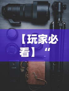 【玩家必看】“手机哈灵麻将开挂神器下载安装”科技辅助神器手机版教程