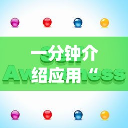 一分钟介绍应用“新众亿怎么开挂”(详细辅助脚本)