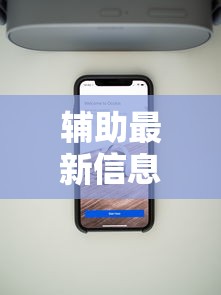 辅助最新信息“手机打麻将想买个挂”详细分享装挂步骤教程