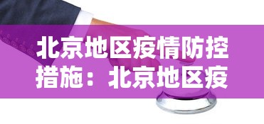 疫情福州封控时间表图片›福州疫情管控情况