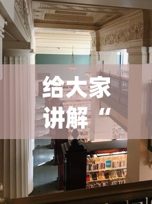 给大家讲解“新二号大厅有挂吗”开挂神器{透视辅助}全揭秘