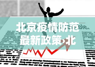 【澳门在西安的疫情如何了·澳门在西安的疫情如何了最新消息】 【澳门在西安的疫情如何了·澳门在西安的疫情如何了最新消息】