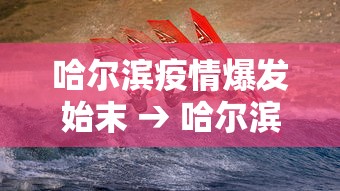河南郑州疫情分布图：河南郑州疫情分析