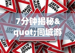 7分钟揭秘"同城游跑胡子可以开挂	”真的有挂