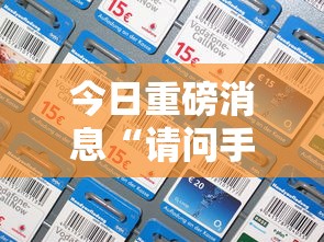 今日重磅消息“请问手机麻将有挂吗”详细分享装挂步骤教程