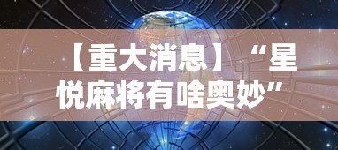 一键必胜“同城游到底可以开挂吗	”详细开挂玩法