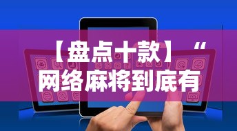 [教程经验]“迅奇麻将斗牛挂安装	”(助赢详细开挂教程)
