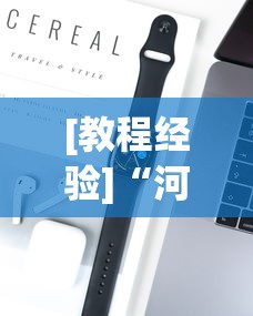 [教程经验]“河北约牌吧可以开挂吗”科技辅助神器手机版教程