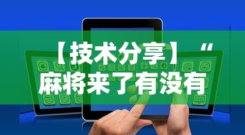 可用版本“百万牛拼三张怎么开挂	”掌握辅助功能必胜规则