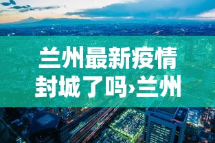 我来告诉你	”大齐山东麻将开挂神器”(曝光透视必备猫腻)