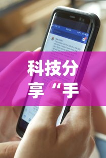 科技分享“手机雀神麻将万能开挂器”(透视曝光猫腻)