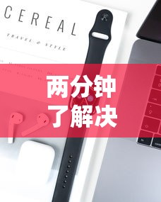 两分钟了解决战十三水怎么开挂”开挂科技辅助神器手机