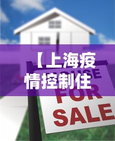 【上海疫情控制住了么,上海疫情控制的怎么样】 【上海疫情控制住了么,上海疫情控制的怎么样】