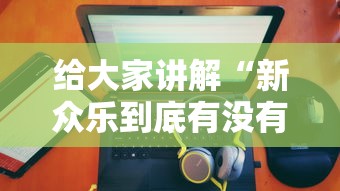 澳门疫情封闭了吗现在:澳门疫情现在放开了吗 澳门疫情封闭了吗现在:澳门疫情现在放开了吗