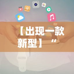 【出现一款新型】“微信小程序途游斗地主透视	”揭秘透视辅助万能挂用法