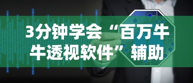 辅助开挂工具“微乐南昌麻将可以开挂吗”通用版下载教程