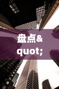 盘点"七喜大厅确实有透视挂”真实开挂技巧分享