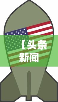 【头条新闻】“微乐卡五星麻将开挂神器”详细辅助透视