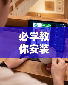 必学教你安装“中至二人麻将确实真的有挂”辅助工具插件,揭秘技巧开挂