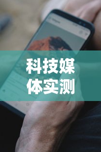 科技媒体实测“手机打牌开挂辅助神器软”详细开挂教程