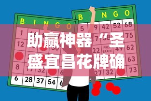 助赢神器“圣盛宜昌花牌确实真的有挂”(原来确实是有插件)