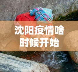 【南京疫情密接,南京密接者行动轨迹】