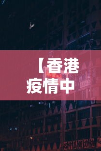 【香港疫情中心电话号码,香港防疫热线电话】