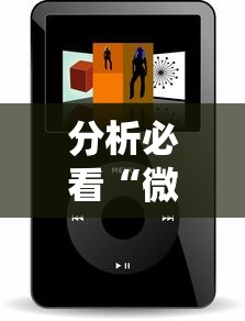 分析必看“微信小程序的游戏能开挂吗”详细开挂教程