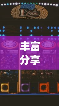 丰富分享“浙江游戏大厅赢分规律	”开挂(透视)辅助神器