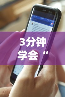 3分钟学会“手机麻将控制输”(透视)开挂详细教程