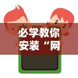 必学教你安装“网上打花牌能开挂吗	”辅助神器插件下载