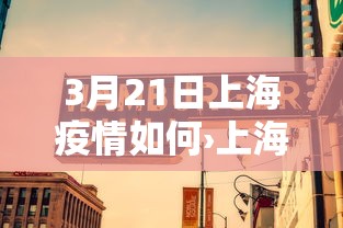3月21日上海疫情如何›上海疫情3+11 3月21日上海疫情如何›上海疫情3+11