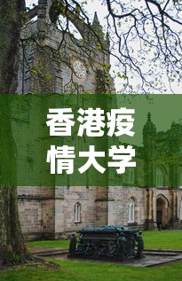 香港疫情大学›香港疫情大学现在停课了吗