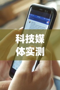 科技媒体实测“黄金岛在线是怎么开挂的”(最新透视辅助上线)