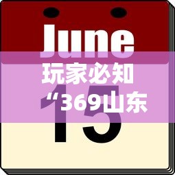 【第一发现】“新三哥玩透视神器下载”辅助挂下载”(最新开挂教程)