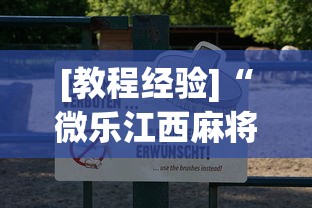 [教程经验]“微乐江西麻将怎么赢”通用版下载教程!