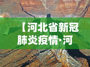 【河北省新冠肺炎疫情·河北省新冠肺炎疫情防控线上培训证书在哪下载】