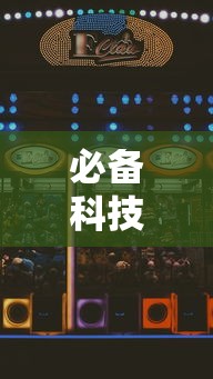 必备科技“星悦手机麻将有规律吗”详细开挂安装教程