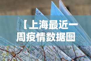 【上海最近一周疫情数据图,上海最近疫情情况怎么样】