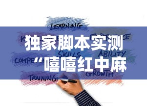 独家脚本实测“嘻嘻红中麻将破解内购版”(太坑了果然有挂)