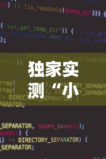 独家实测“小程序天天麻将可以开挂吗	”附开挂脚本