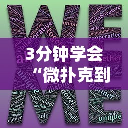 3分钟学会“微扑克到底有没有挂”原来有神器下载