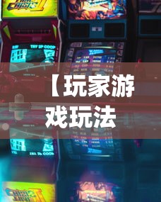 【玩家游戏玩法】“哈灵怎么发现挂	”(透视)开挂辅助脚本+详细开挂安装教程