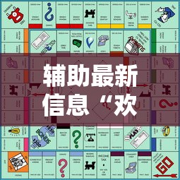 辅助最新信息“欢乐途游麻将开挂是真的吗”详细开挂玩法