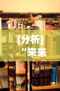 [分析]“来来麻将有挂吗”有挂详细开挂教程