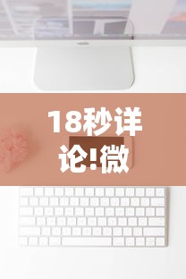 18秒详论!微信麻将小程序一直输”辅助工具插件,揭秘技巧开挂