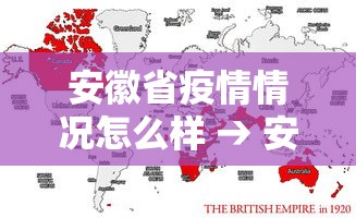 安徽省疫情情况怎么样 → 安徽省疫情怎么样?