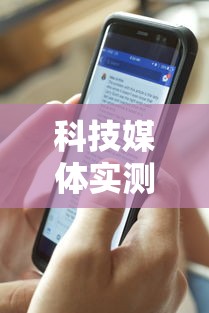 科技媒体实测“微麻将乐免费开挂的软件”详细分享装挂步骤教程