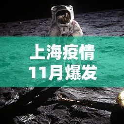 上海疫情11月爆发 → 上海疫情2020年11月份 上海疫情11月爆发 → 上海疫情2020年11月份