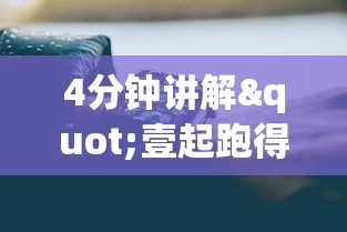 4分钟讲解"壹起跑得快可以开挂吗”科技辅助神器手机版教程